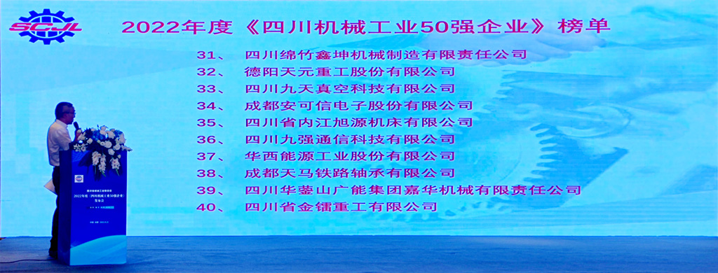 生產機械工業50強企業2